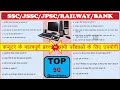 Computer Important Question Answer !! कंप्यूटर के महत्वपूर्ण प्रश्न उत्तर !! SSC/JSSC/RAILWAY/IT !!