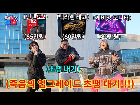 하루종일 동안 터치 한 번에 인생과 돈이 걸린 극한의 업그레이드 초땡 내기ㅋㅋㅋㅋㅋ
