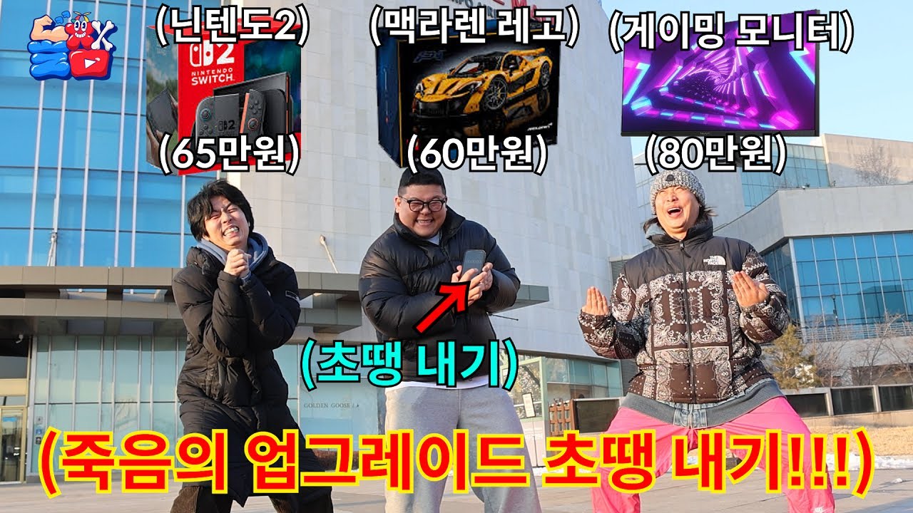 하루종일 동안 터치 한 번에 인생과 돈이 걸린 극한의 업그레이드 초땡 내기ㅋㅋㅋㅋㅋ