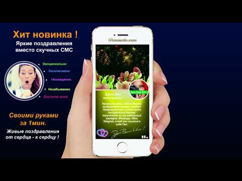 Поздравление с днем рождения на телефон