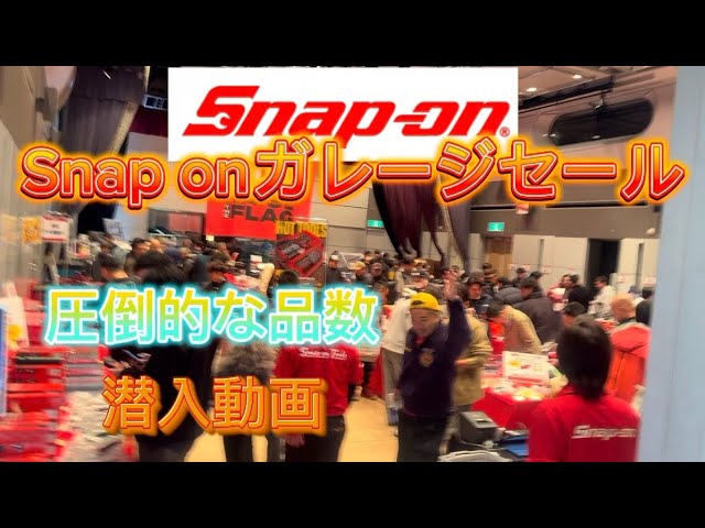 I received an invitation to a Snap-on garage sale, so I went