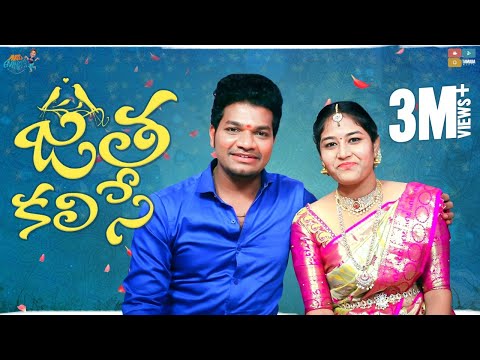 Jatha Kalise || Our Engagement ceremony || Mukku Avinash || Tamada Media