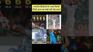 👑 3 Indian Legends ke Aise Records Jo Kabhi Nahi Tutenge. #cricket #cricketshorts #shorts #trending.