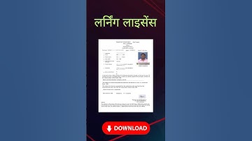 Learning License Download Kaise Kare | Learning License Online Download 2025 | Sarkari DNA