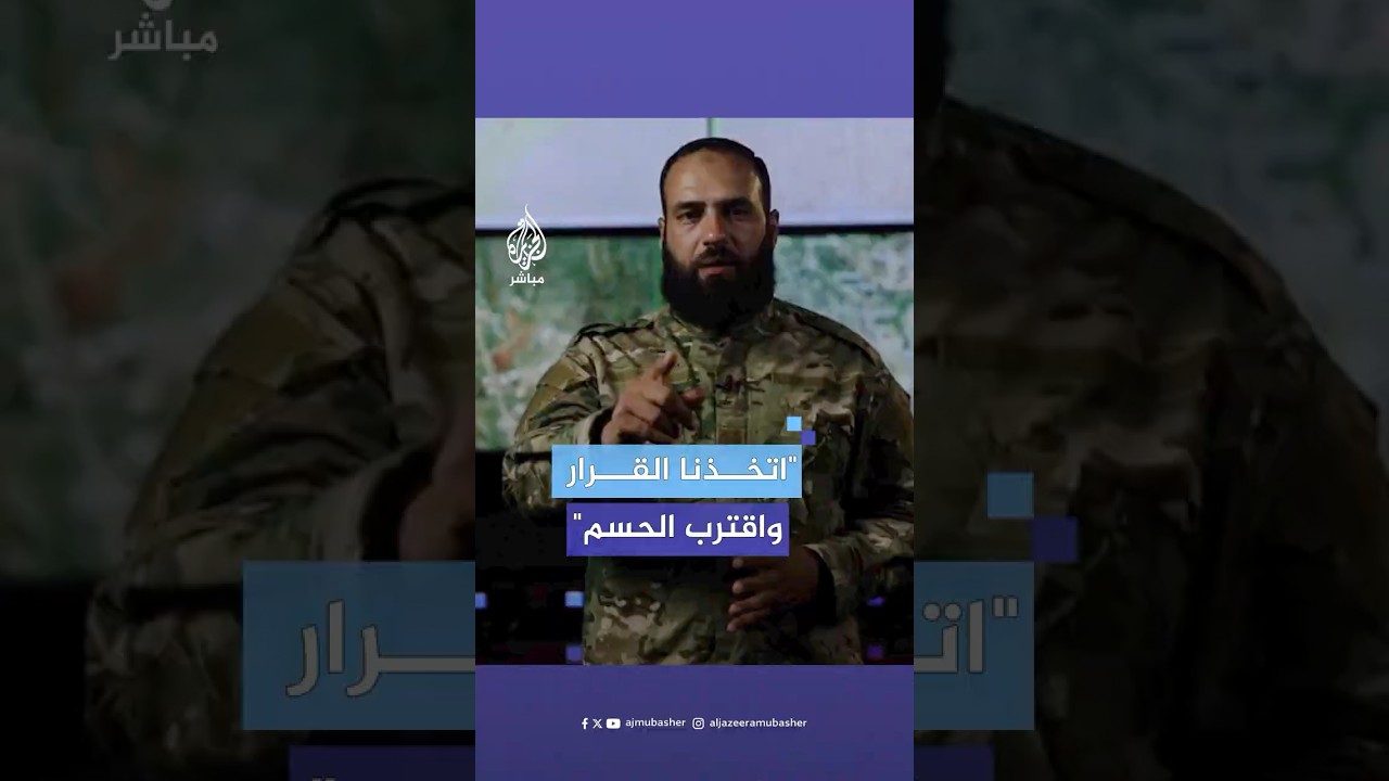 قائد في المعارضة السورية: حققنا تقدما كبيرا على عدة مواقع استراتيجية