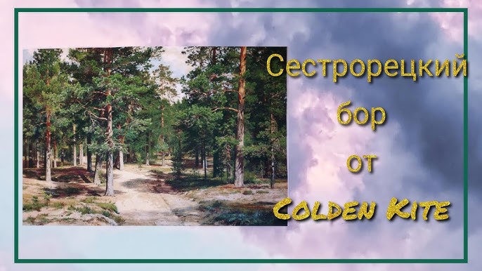 Наборы для вышивки Golden Kite