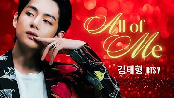 김태형 BTS V | All of Me  | FMV [AI Cover]