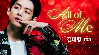 김태형 BTS V | All of Me  | FMV [AI Cover]