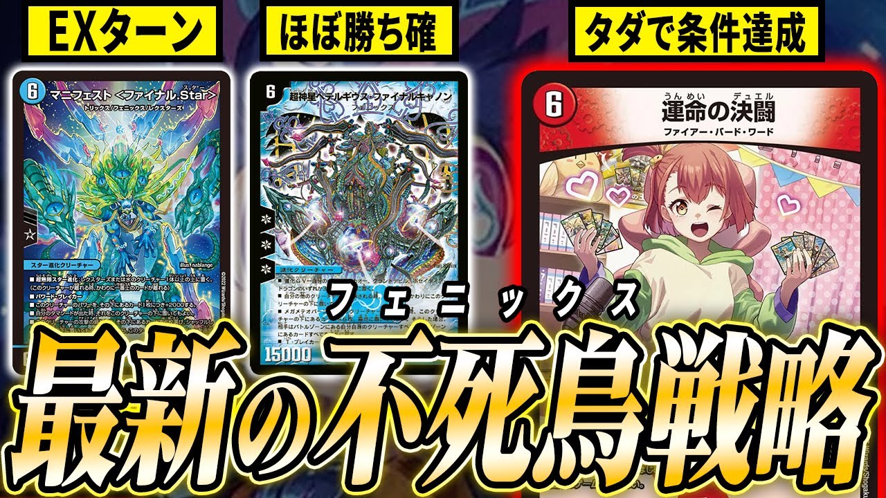 ユニバースで使うよりも凶悪で相性◎！激ムズ準備を一瞬で終わらせる《運命の決闘》はこう使え【デュエマ/対戦】