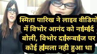 Smita Parikh new Video || Vibhor Anand and Smita Parikh || Sushant Singh rajput || Jay's the news