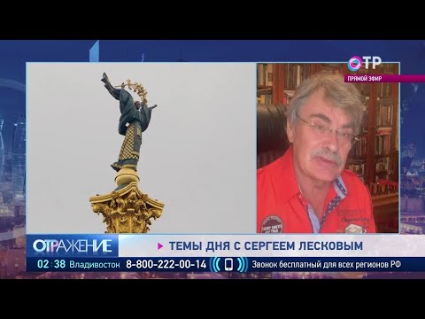 Сергей Лесков: Ковид пошел на убыль, визит Макрона в Москву