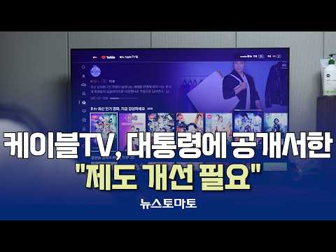 Cable TV on the Brink, Open Letter to the President [Talking Journalists_Tech Knowledge Industry_...