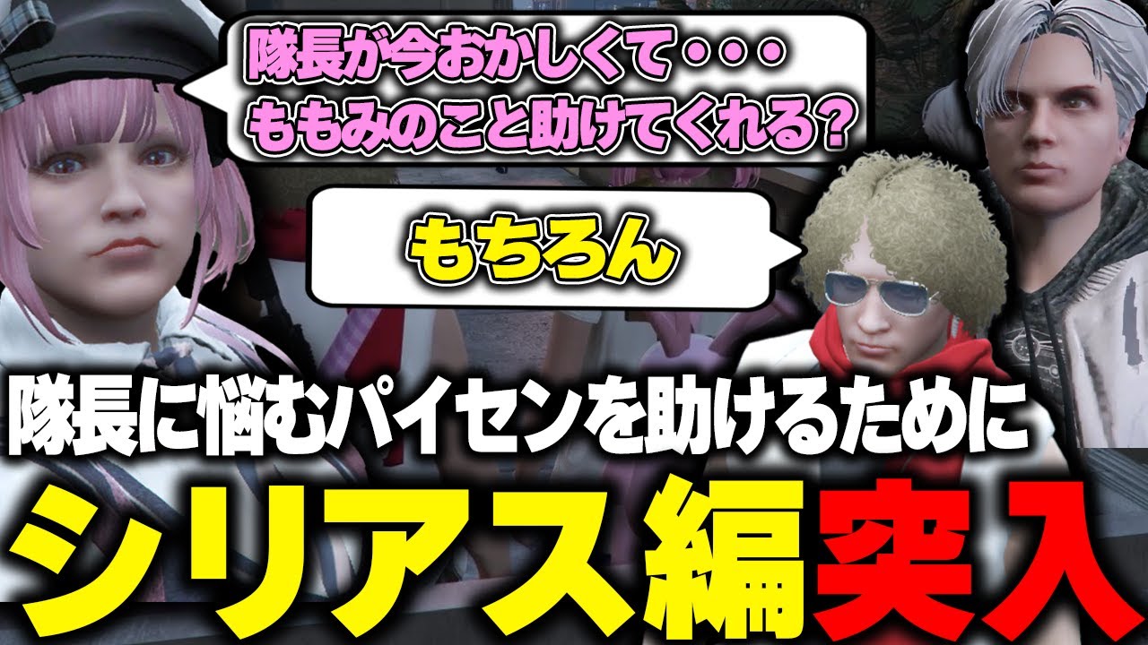 【ストグラ】重大な悩みを一人で抱えるももみパイセンを助けるためにシリアスから逃げない鳥野