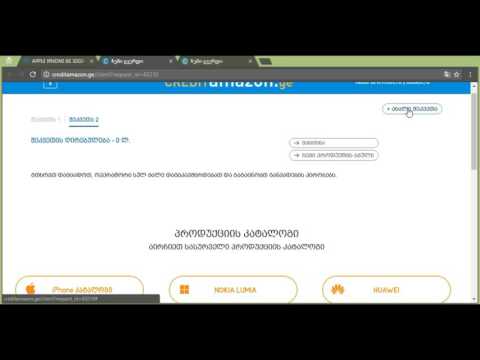 ინსტრუქცია განვადების ღილაკით 2