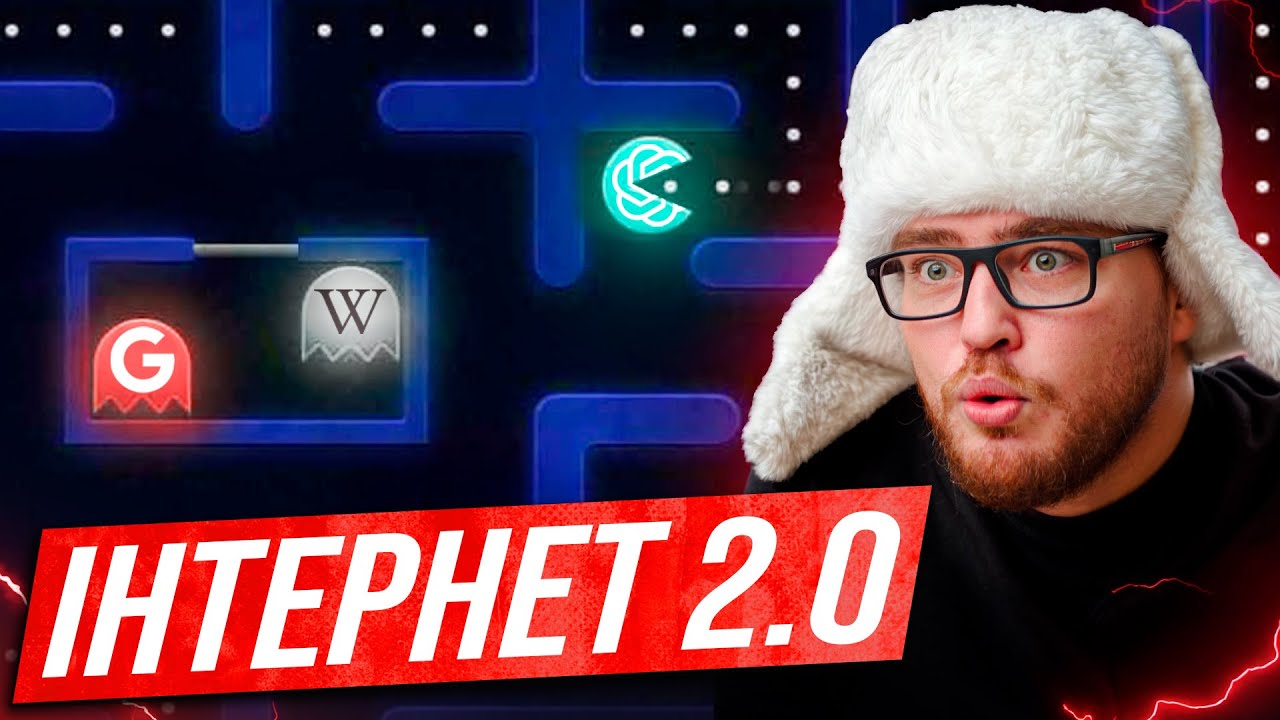 Вікіпедія зникає. Google панікує. Народжується НОВИЙ ІНТЕРНЕТ