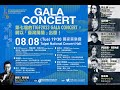 片頭 -VII Taiwan International Guitar Festival 2023《GALA CONCERT》
