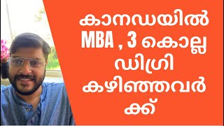 Study MBA in Canada || for 3 year Bachelor degree holders || BCom, BBA, BSc from India || Malayalam