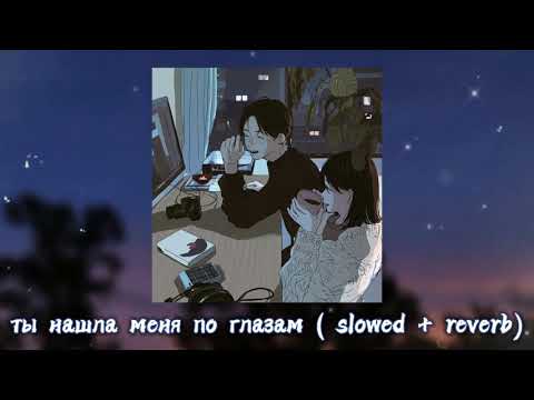 Видео: Macan & Branya – пополам (slowed + reverb)