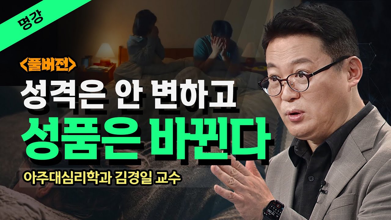 지혜롭고 능력있는 사람은 도대체 어떻게 사고하고 행동하는가? | 김경일 '김경일의 지혜로운 인간생활' 저자, 아주대학교 심리학과 교수 | 세바시 나머지 45분 ep.30