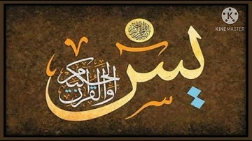 سورة يس من الآية 45 إلى آخر السورة برواية ورش عن نافع