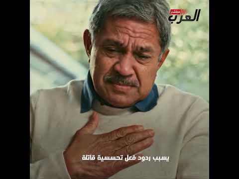 علماء أمريكيون يربطون بين دواء شائع وجين يتحكم في ردود الفعل التحسسية