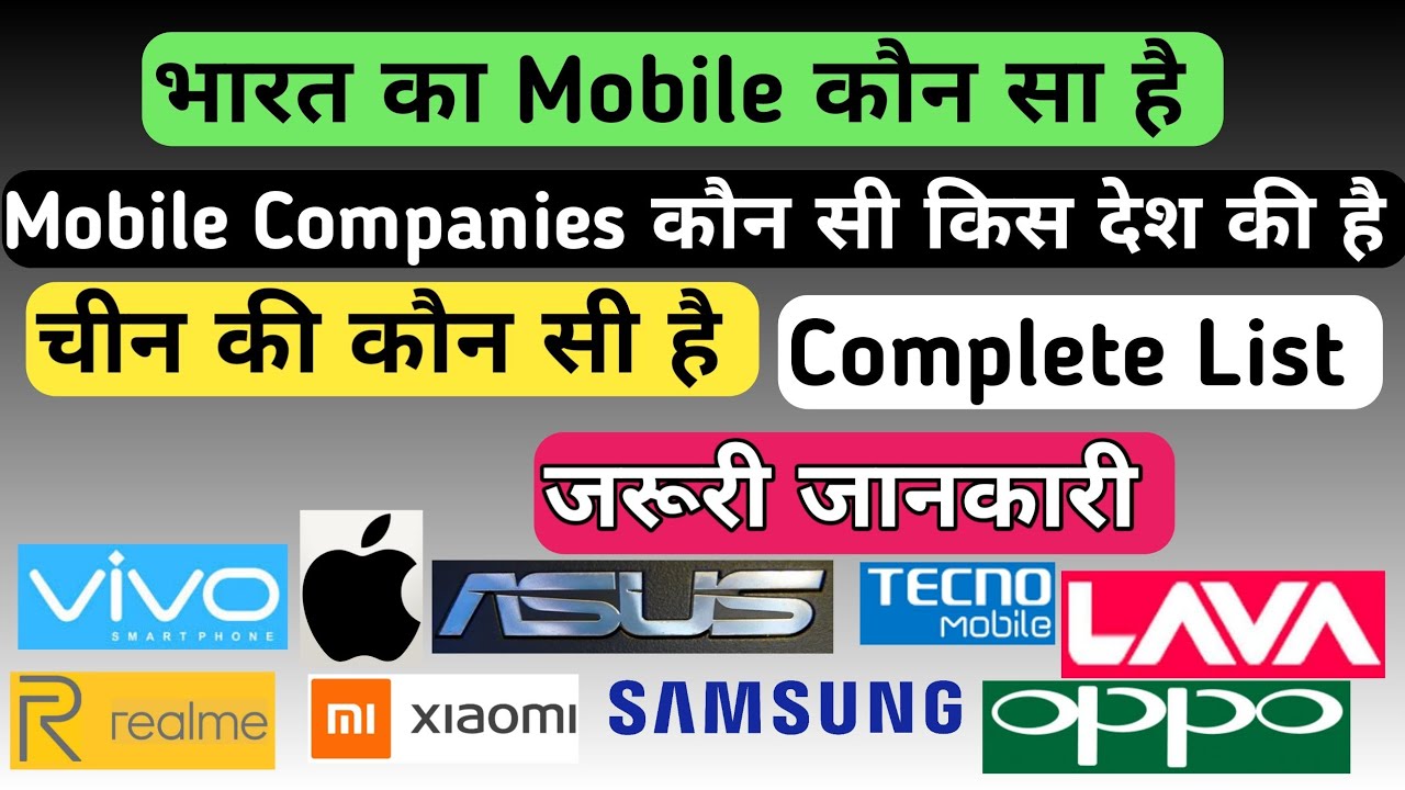 Kaun sa Mobile kis desh ka List Apple Samsung oppo