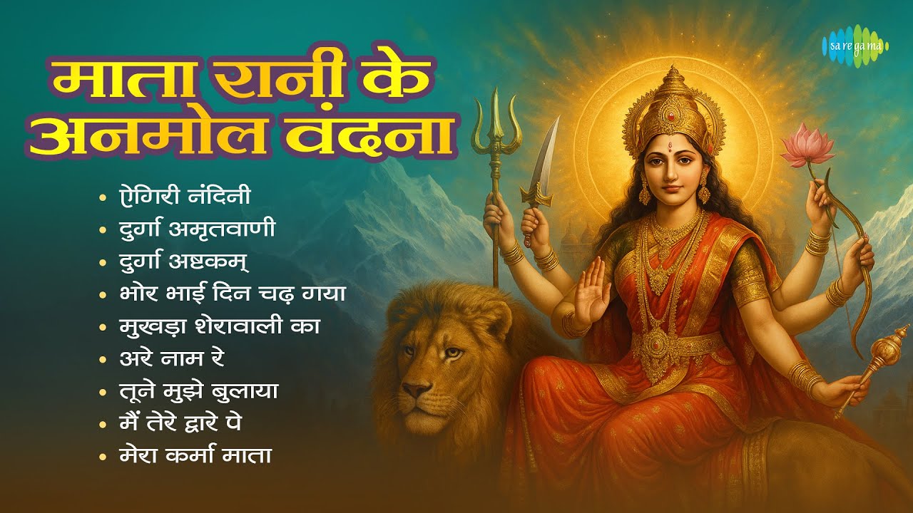 Mata Rani Ke Anmol Vandana | Aigiri Nandini | Tune Mujhe Bulaya | Maanya Arora | Devi Mata Bhajans