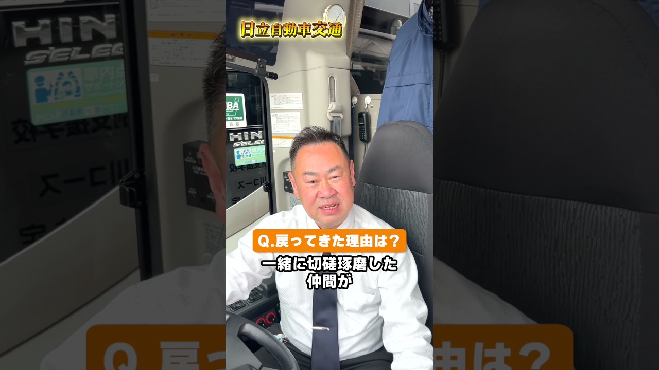 Hitachi Motor Transportation Group Employee Interview [School Bus