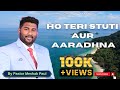 Hindi jesus songs-Ho Teri stuti aur aradhana,with lyrics ( new version) hindi christian song.