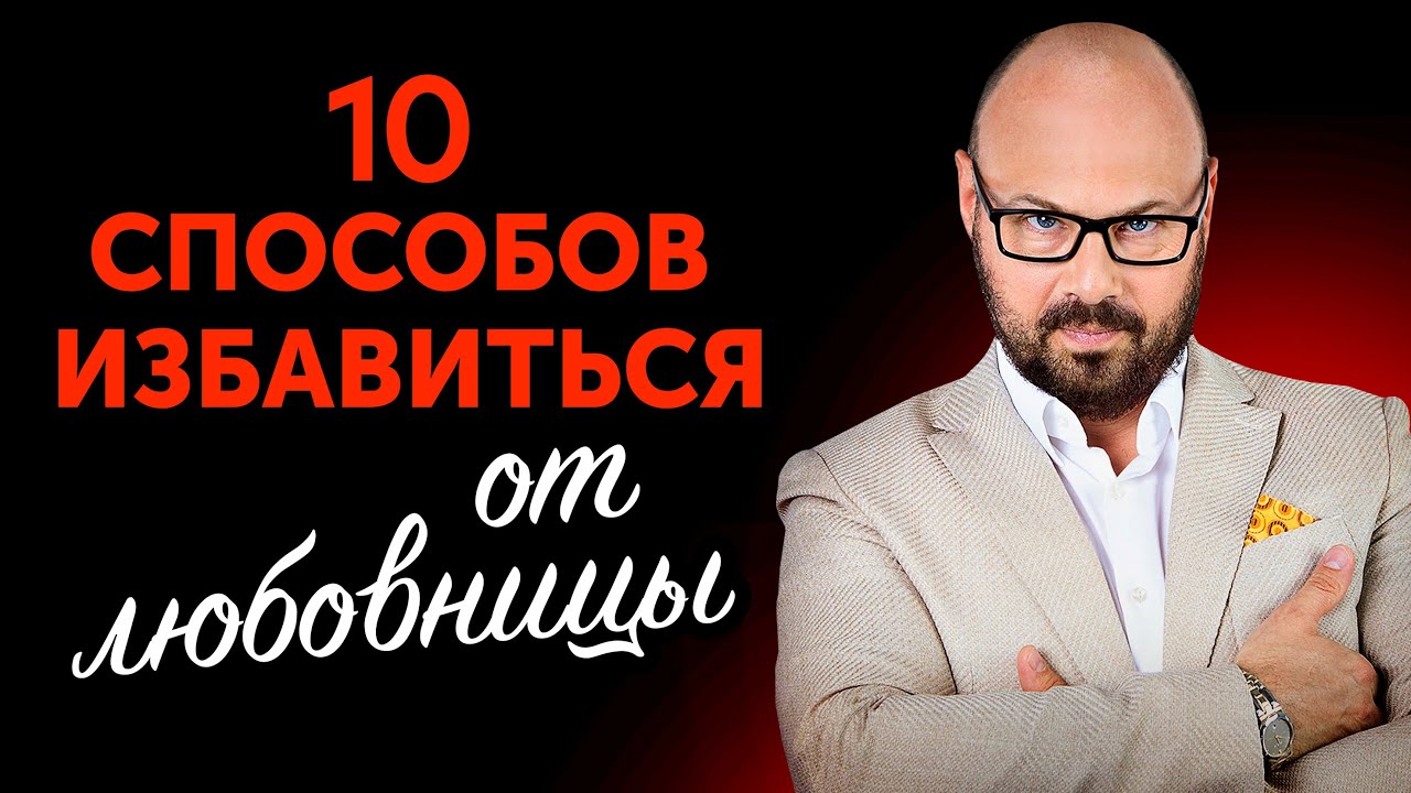 Это бесит всех любовниц! Как победить любовницу мужа