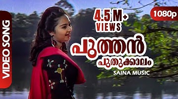 Puthan Puthukkaalam HD 1080p | SP Venkitesh | Vineeth, Charmila - Kaboolivala