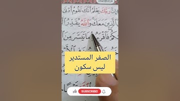 الترقيق والقلقة وتفخيم الراء ومد البدل.تصحيح تلاوة القرآن الكريم #مصحف_المتتعتع #تجويد_القرآن_الكريم
