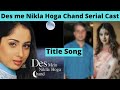 Des me Nikla Hoga Chand Serial Cast | Then Vs Now | Title Song | StarPlus Old Serials | It's Amazing