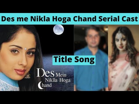 des mein nikla hoga chand actress name des mein nikla hoga chand actress name