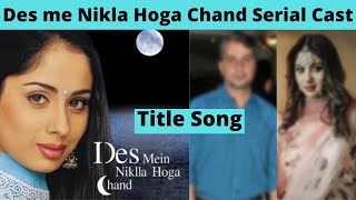 Des me Nikla Hoga Chand Serial Cast | Then Vs Now | Title Song | StarPlus Old Serials | It's Amazing