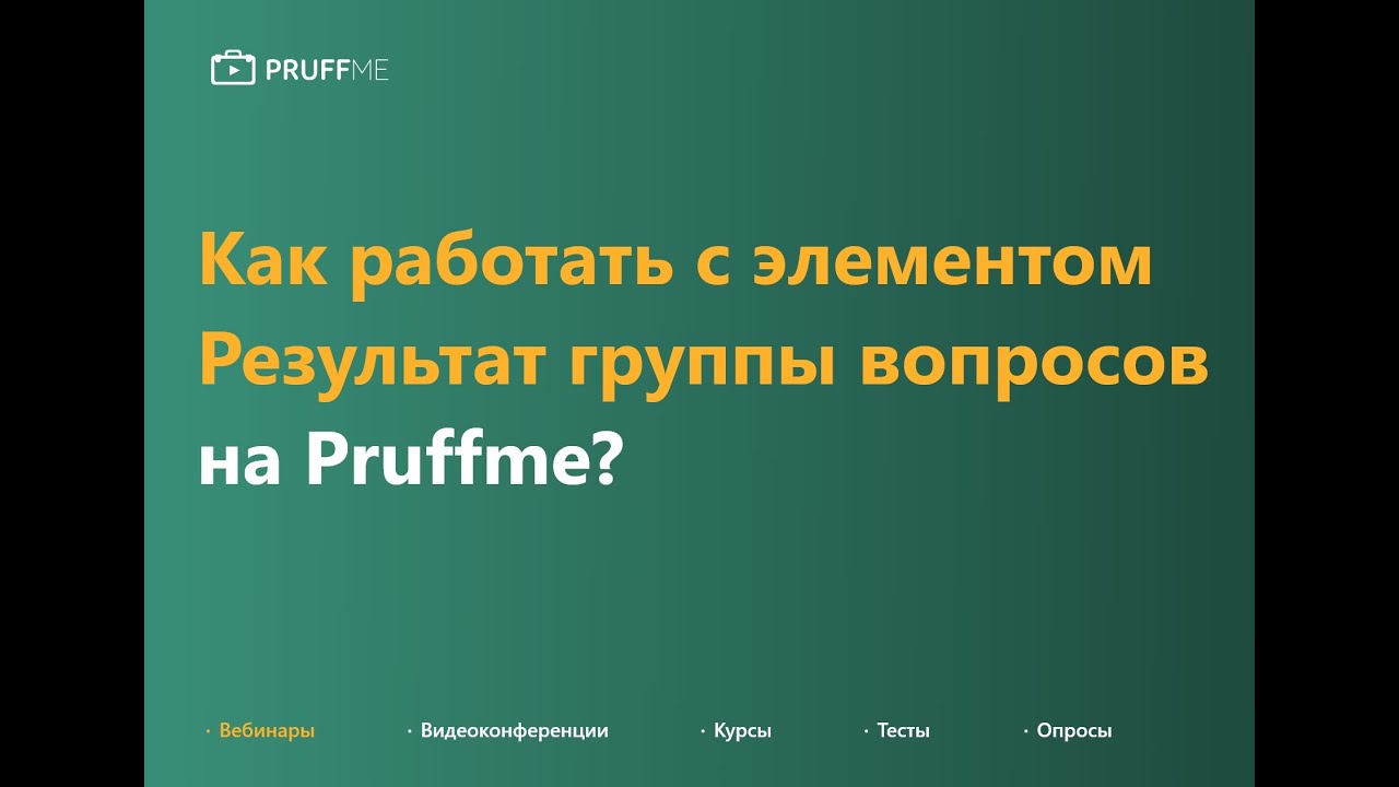 Группа генератор вопросов