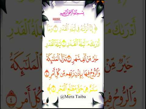 surah Qadr سورۃ القدر ✨ egzon ibrahimi voice remix #shorts​ #egzonibrahimi​ #recitation​#viral#qadri