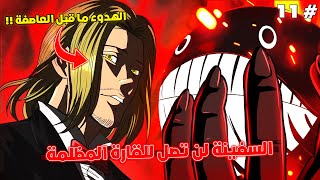 كورابيكا مصدوم من قوة نين الأمراء 😱 - حرب الخلافة ستدمر الجميع 🔥 - ملخص هانتر إكس هانتر 1️⃣1️⃣