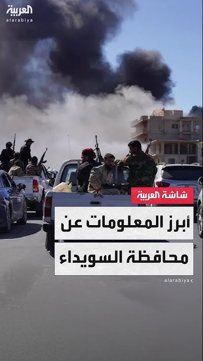        
 - نشر قبل 8 دقيقة