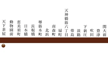 تحميل 自動放送導入 全区間走行音 抵抗制御 阪急千里線 5300系5315f 大阪梅田 北千里 21 04 14 تحميل 自動放送導入 全区間走行音 抵抗制御 阪急千里線 5300系5315f 大阪梅田 北千里 21 04 14