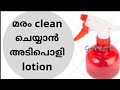 เดตเตเดเตเดเดฟเตฝ เดคเดจเตเดจเต เดเดฃเตเดเดพเดเดพเด wood cleaner/diy wood cleaning solution/lotion/furniture cleaning/kerala home เดตเตเดเตเดเดฟเตฝ เดคเดจเตเดจเต เดเดฃเตเดเดพเดเดพเด wood cleaner/diy wood cleaning solution/lotion/furniture cleaning/kerala home