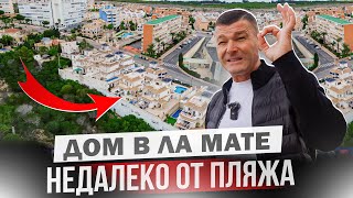 Большой дом в Испании в пешей доступности к морю. Ла Мата