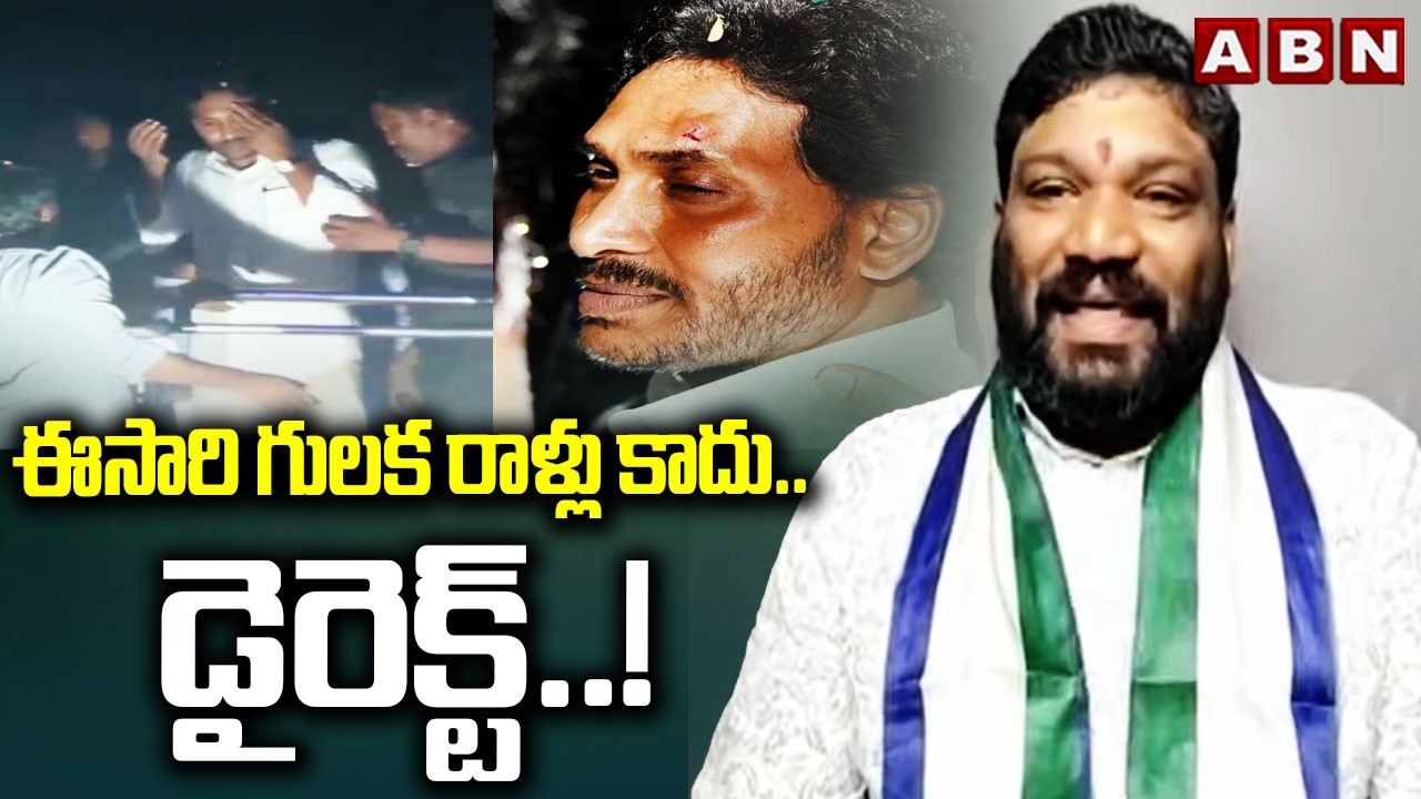 ఈసారి గులక రాళ్లు కాదు.. డైరెక్ట్..! | Seemaraja Serious Comments on Jagan Padayatra 2.O | ABN