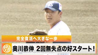 【ヤクルト】奥川恭伸 完全復活へ大きな一歩！最速149km＆新スライダーで2回無失点！｜オープン戦 ヤクルトvs中日