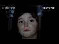 벌집의 정령 - 전문가 심층 리뷰 및 관람 포인트 2 예고편 썸네일