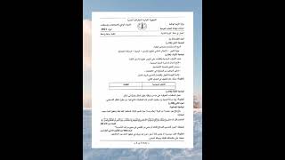 امتحان شهادة التعليم المتوسط في التربية المدنية مع الحل