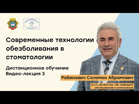 Современные технологии обезболивания в стоматологии