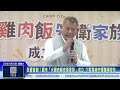 世新新聞 全臺首創！嘉市「火雞肉飯安衛家族」成立 26家業者守護職場安全