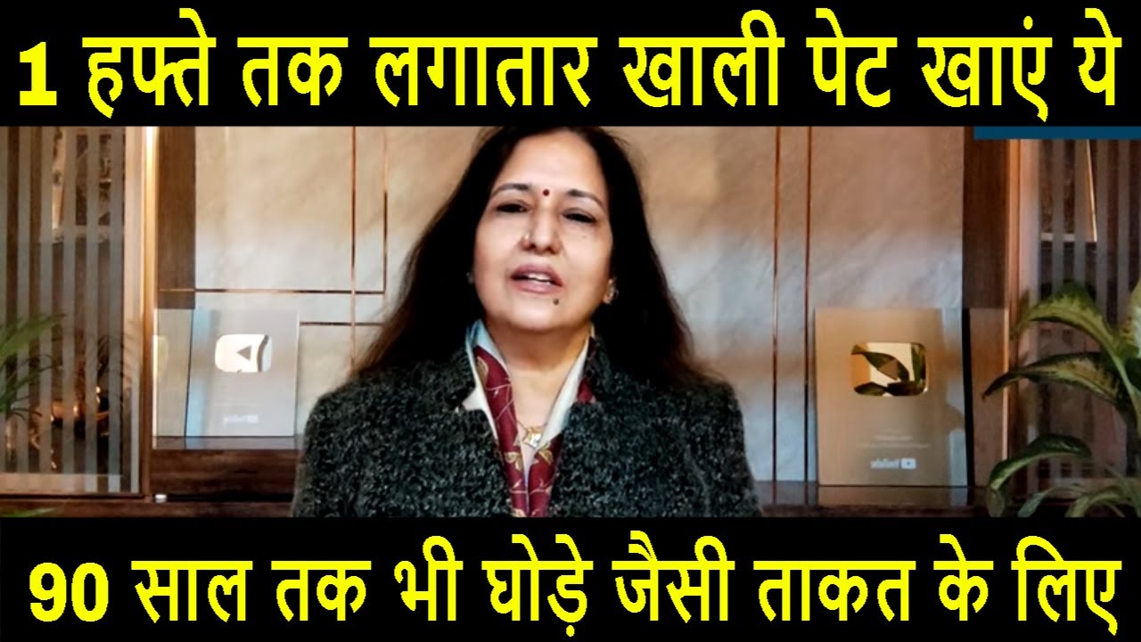 55 पार स्वस्थ शरीर के लिए खायें ये 1 चीज़ + Q&A at the End By Madhu Choudhary