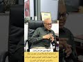 جزء من لقائي مع الاستاذ الصحفي خالد أبو أحمد بين الطب والشعر 